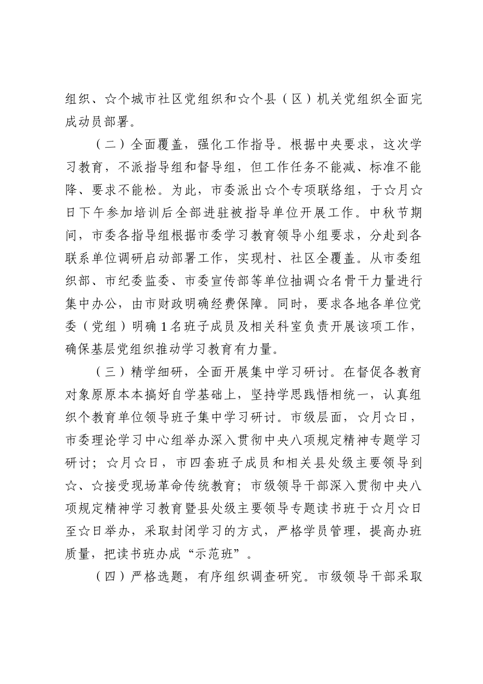 2025年市委作风建设学习教育开展情况的报告五篇.docx_第2页