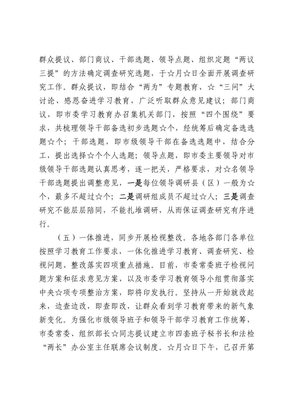 2025年市委作风建设学习教育开展情况的报告五篇.docx_第3页