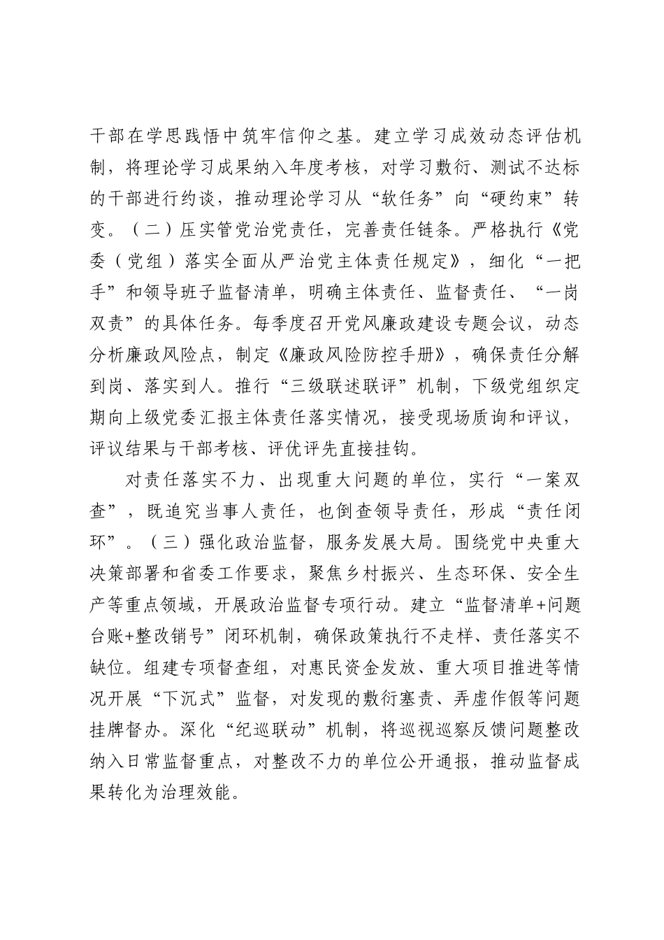 2025年党风廉政建设工作计划及工作要点四篇.docx_第2页