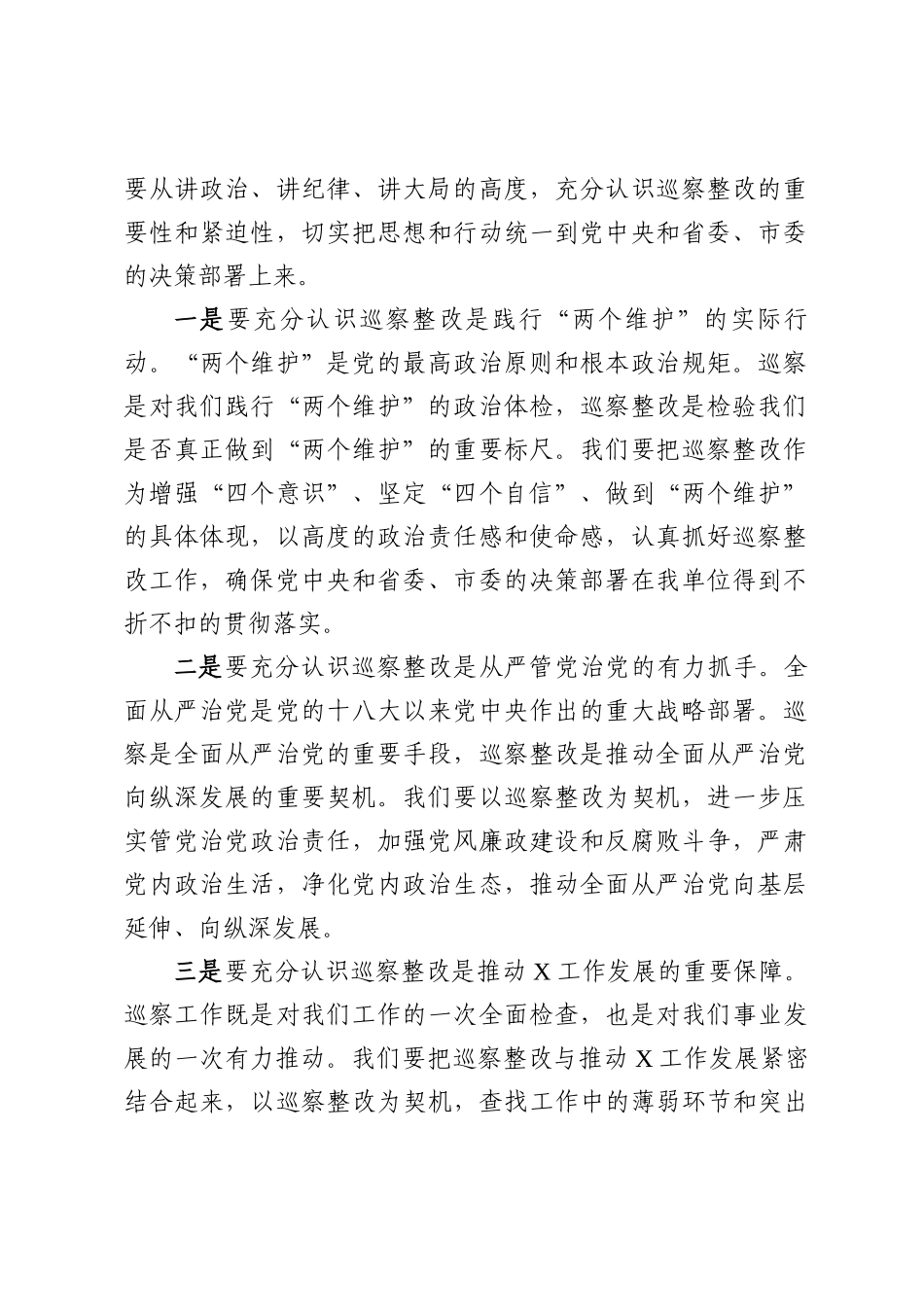 2025巡察整改专题民主生活会主持点评讲话三篇.docx_第2页