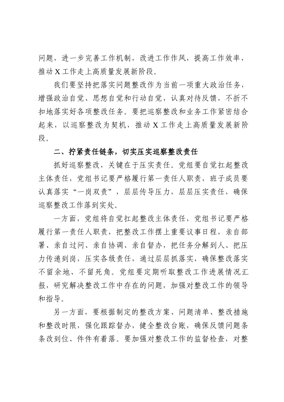 2025巡察整改专题民主生活会主持点评讲话三篇.docx_第3页