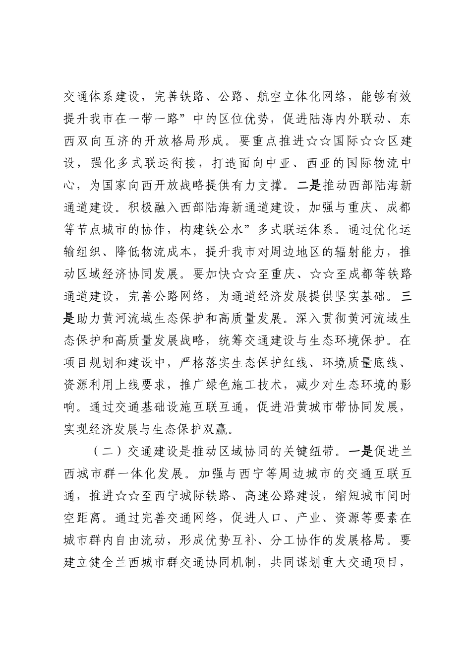 2025在全市综合交通大会战指挥部会议上的讲话篇.docx_第2页