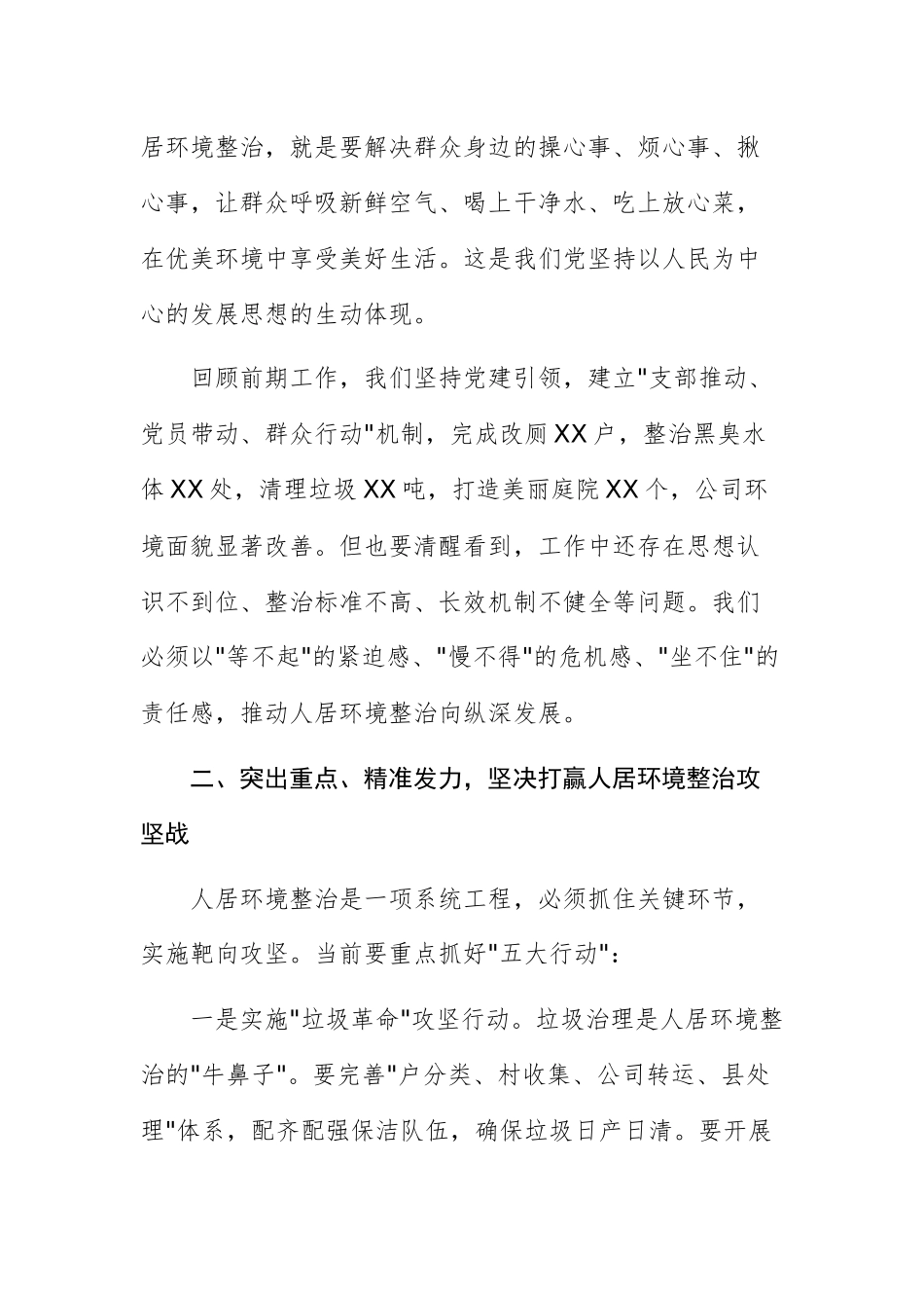 公司党委书记在人居环境整治工作推进会上的讲话范文.docx_第3页