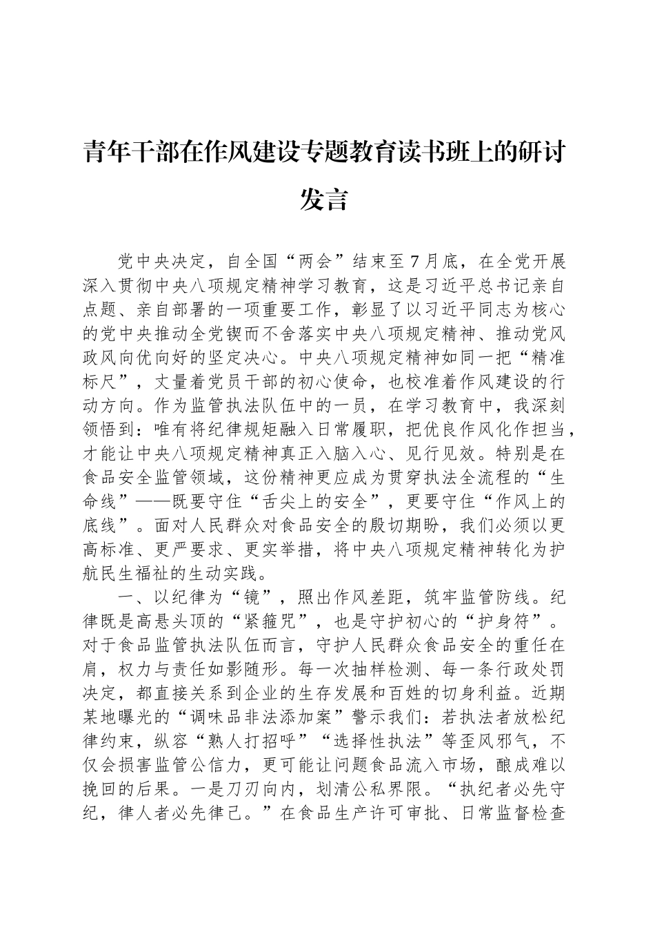 青年干部在作风建设专题教育读书班上的讲话、研讨发言材料汇编（3篇）20250514.docx_第2页