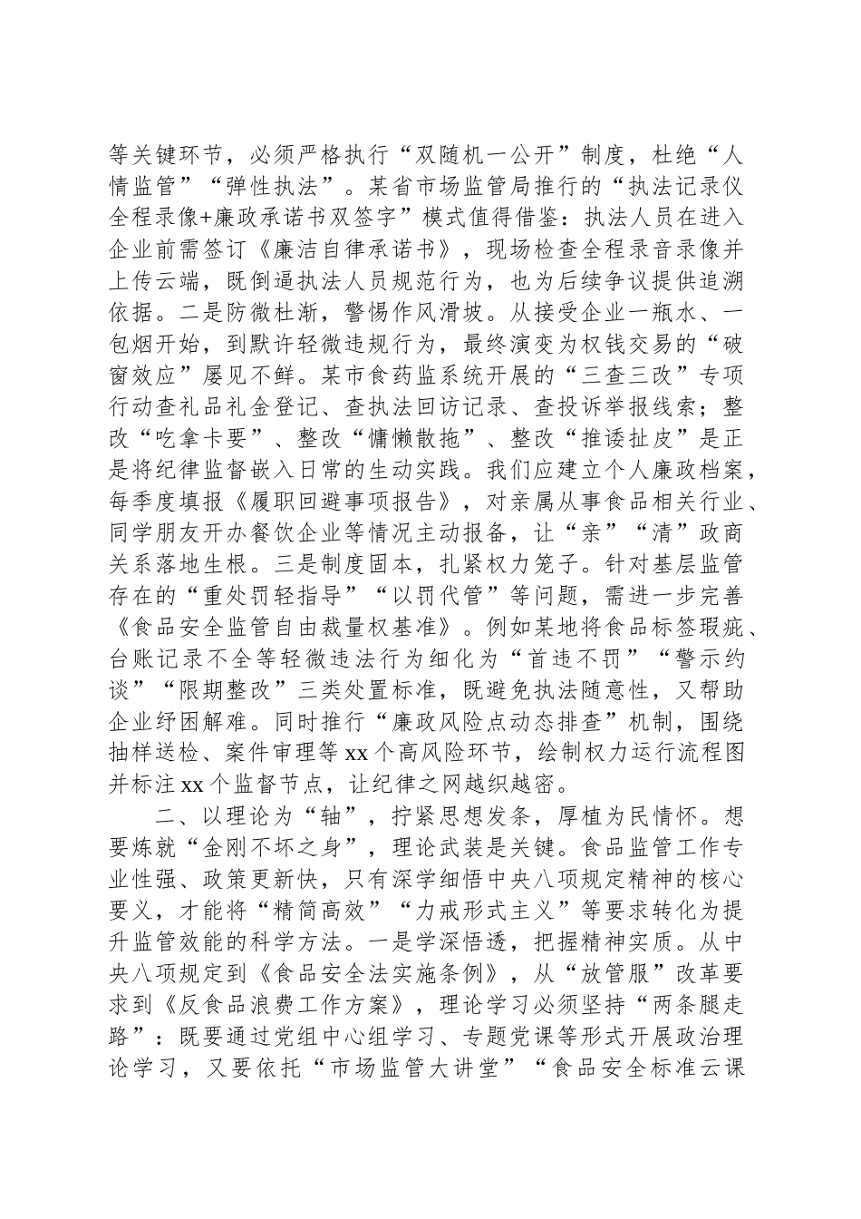 青年干部在作风建设专题教育读书班上的讲话、研讨发言材料汇编（3篇）20250514.docx_第3页