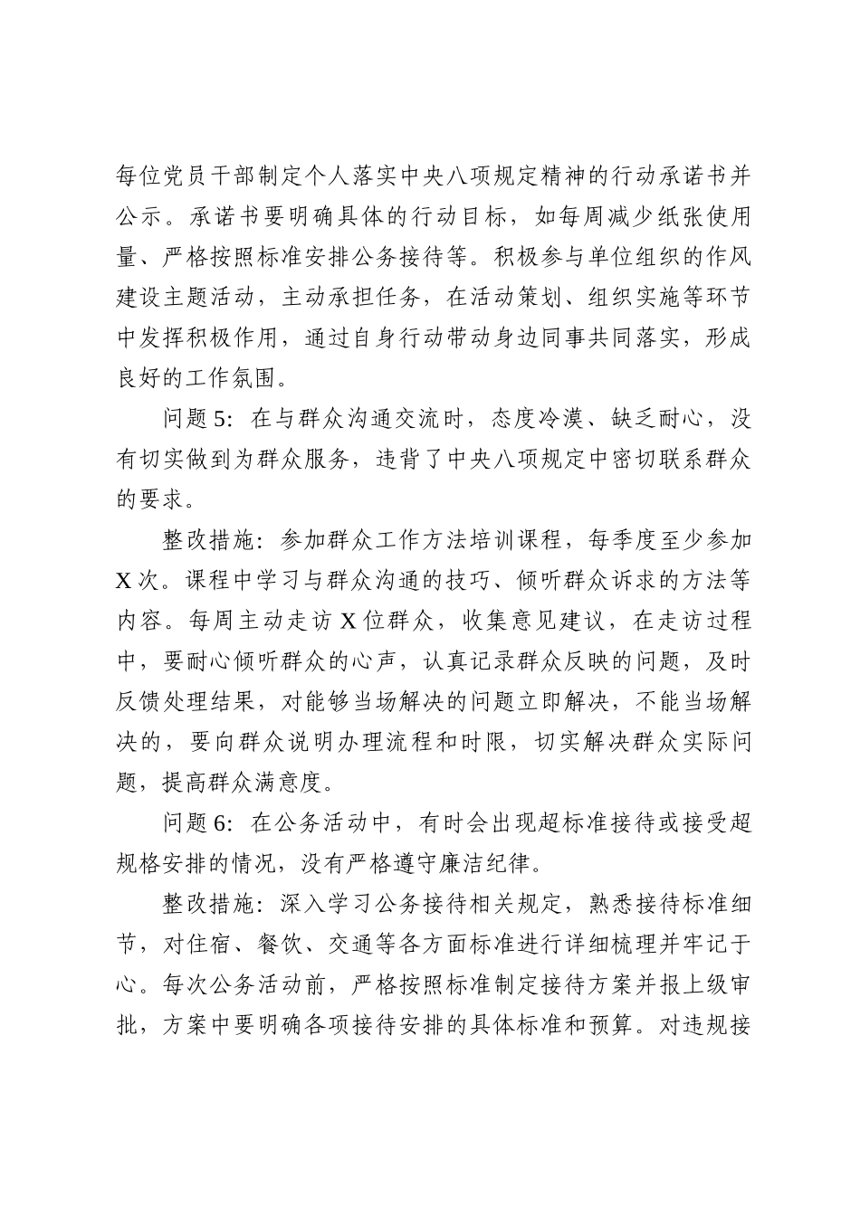 2025作风建设学习教育查摆问题清单及整改措施三篇.docx_第3页