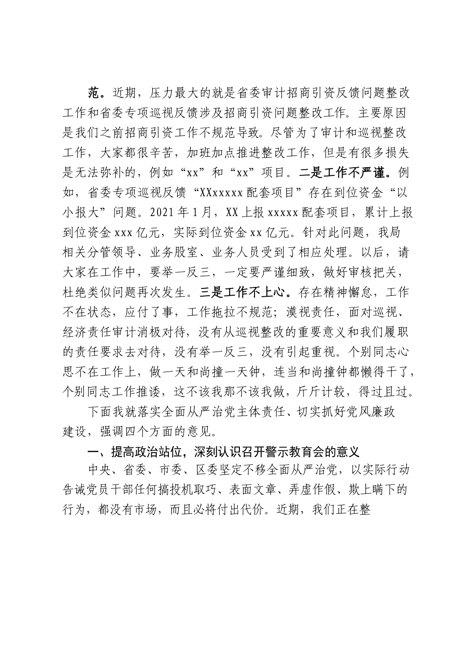 2022年警示教育会暨落实全面从严治党主体责任集中谈话会上的讲话.docx_第2页
