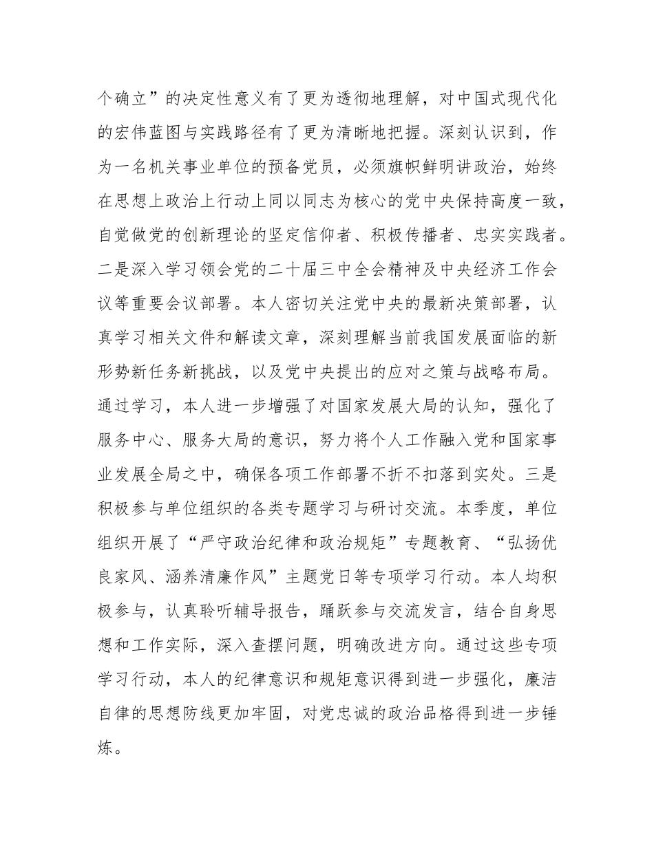 入党积极分子、预备党员2025年第二季度思想汇报.docx_第2页