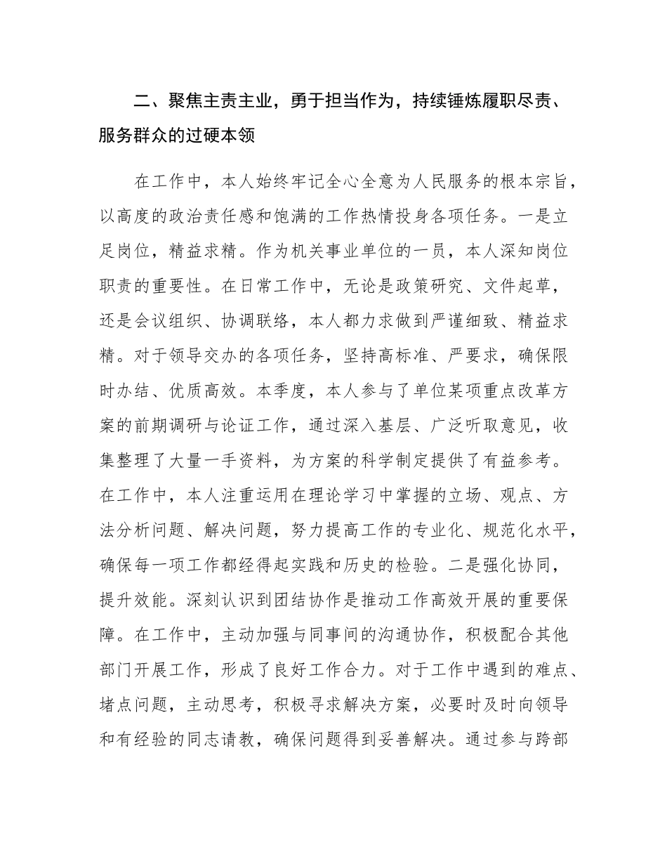 入党积极分子、预备党员2025年第二季度思想汇报.docx_第3页