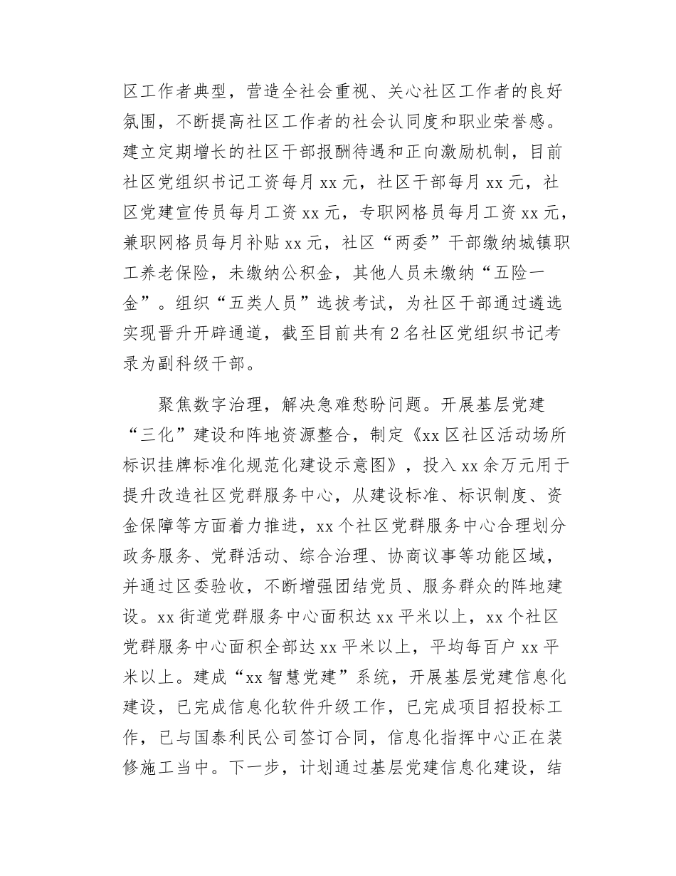 Xx县党建引领基层治理经验材料.docx_第2页