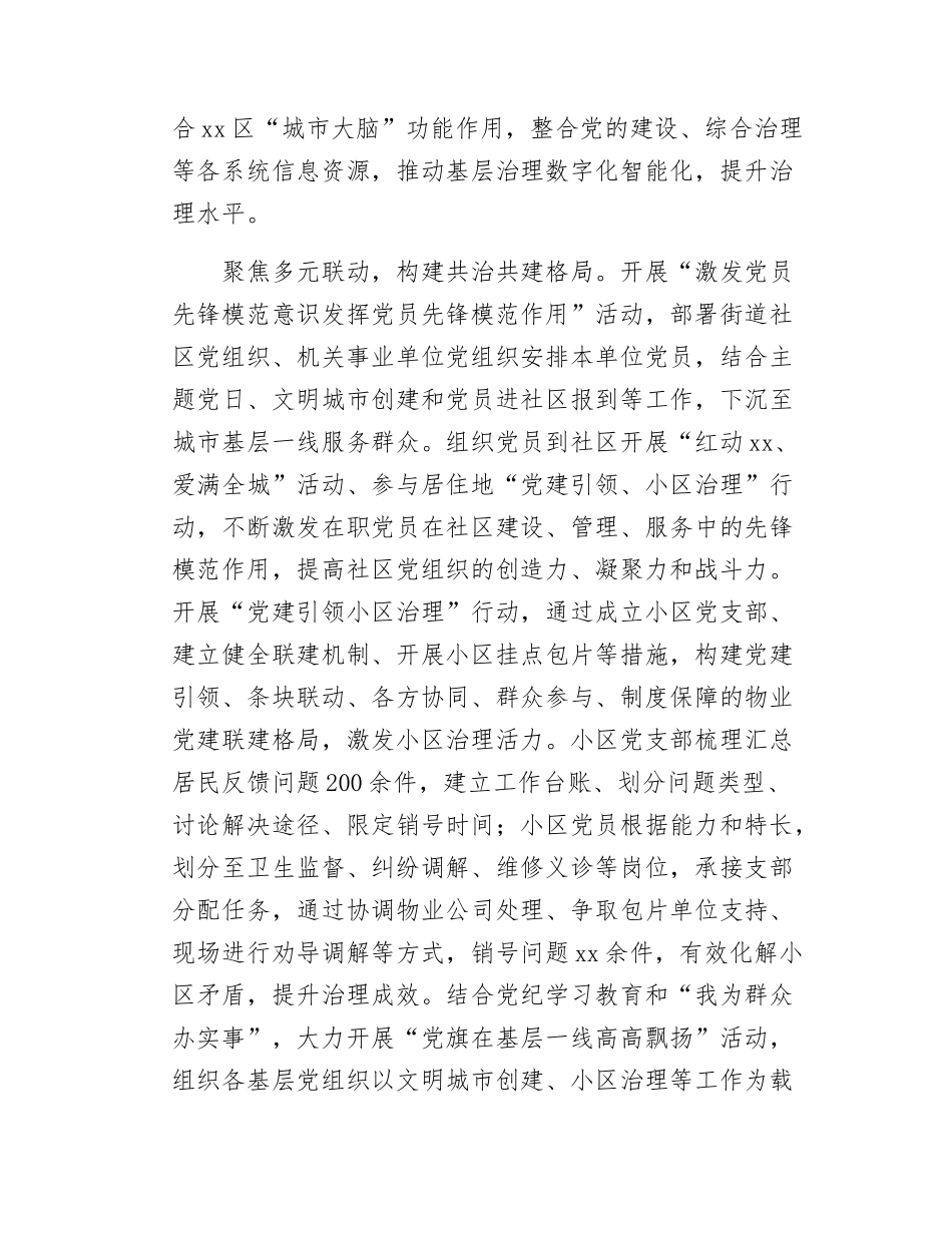 Xx县党建引领基层治理经验材料.docx_第3页