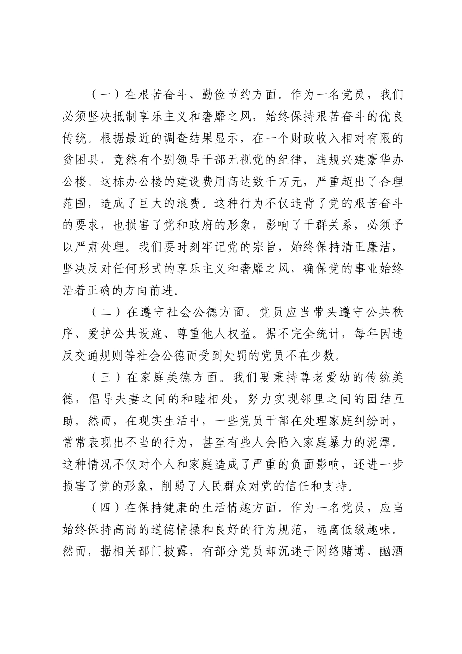 2025专题党课讲稿：严守党的生活纪律，维护党员的良好形象.docx_第3页