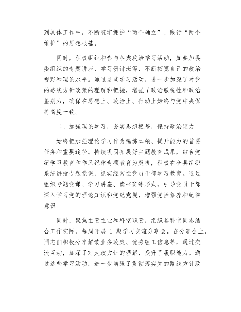 党员干部政治表现自查自评报告.docx_第2页