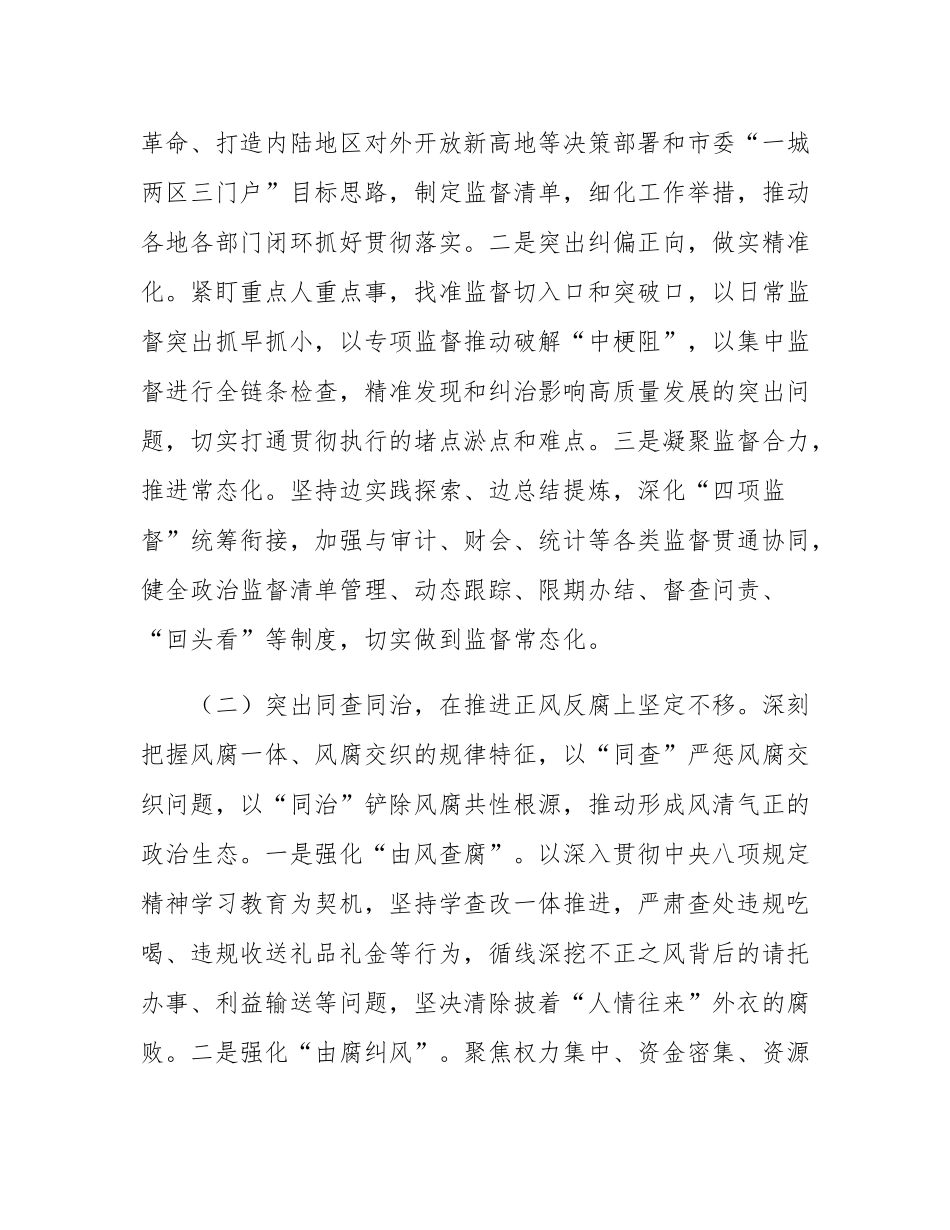 市纪委监委党风廉政建设工作总结.docx_第2页