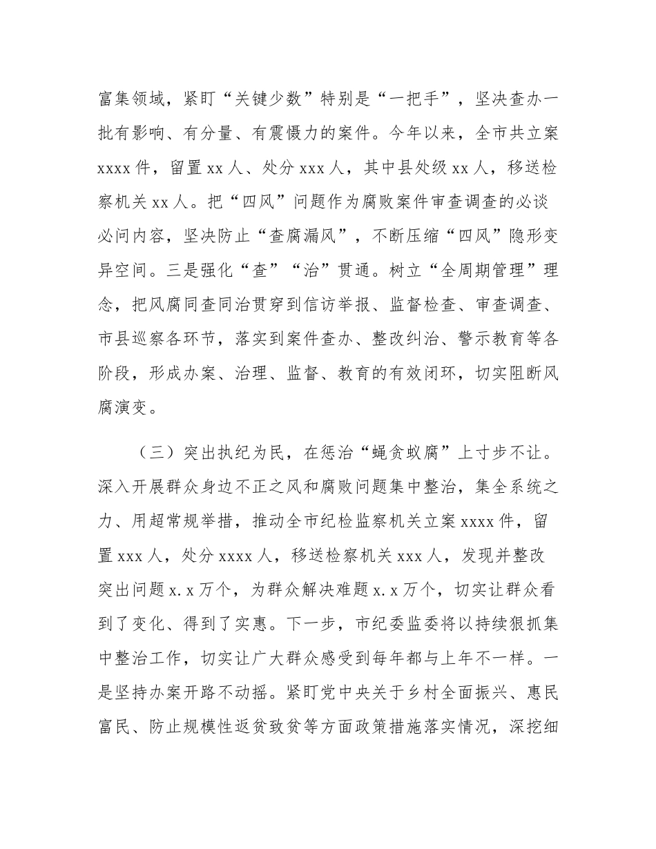 市纪委监委党风廉政建设工作总结.docx_第3页
