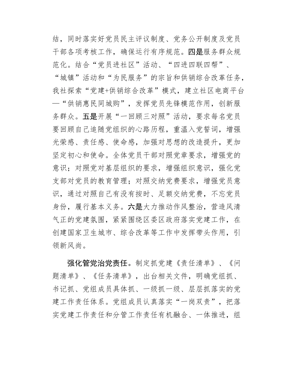 供销社基层党建工作报告.docx_第2页