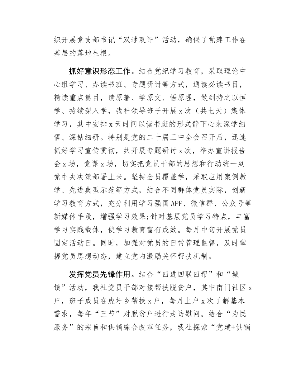 供销社基层党建工作报告.docx_第3页