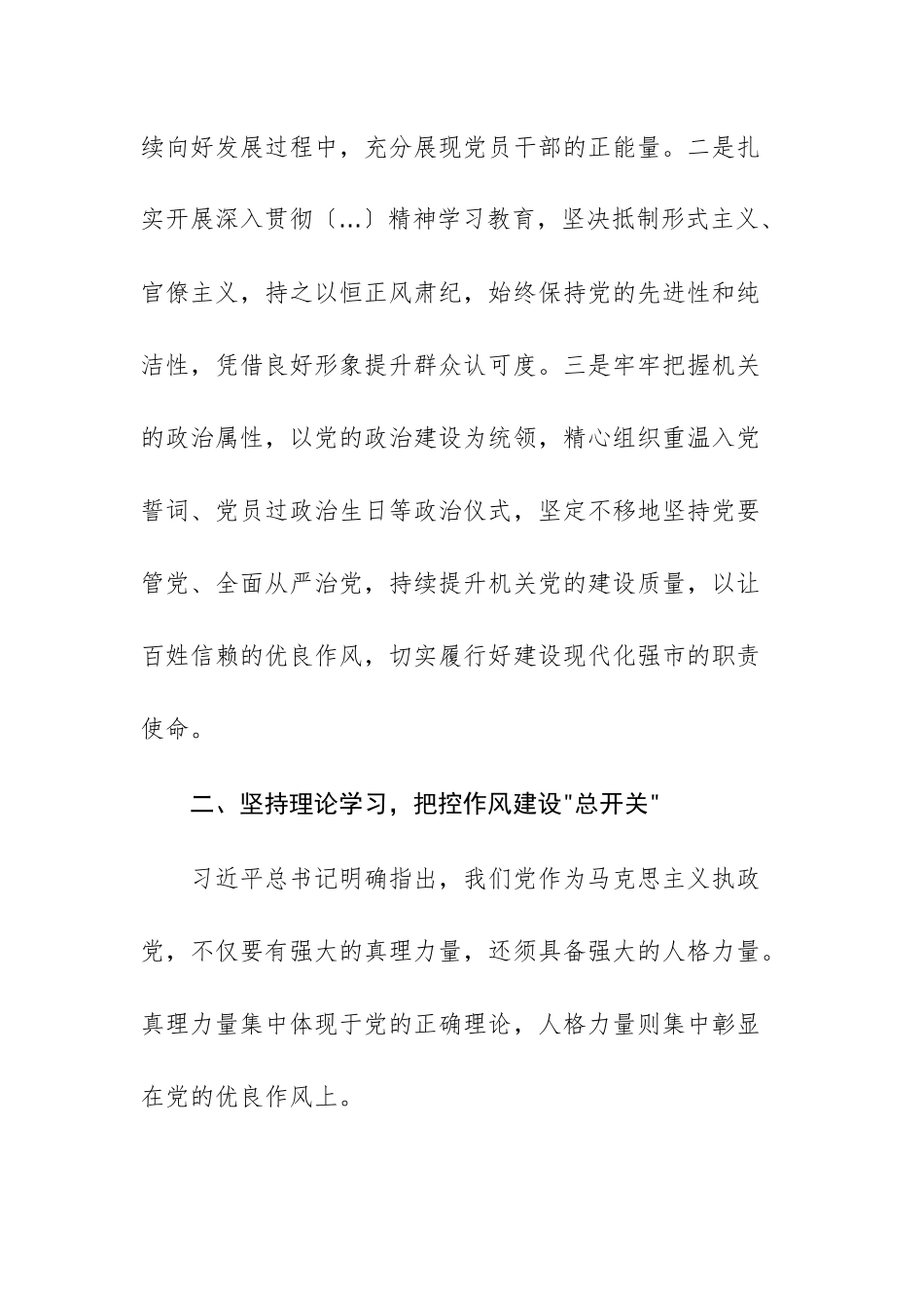 党员干部2025年学习《习近平关于加强党的作风建设论述摘编》心得感悟文稿.docx_第3页