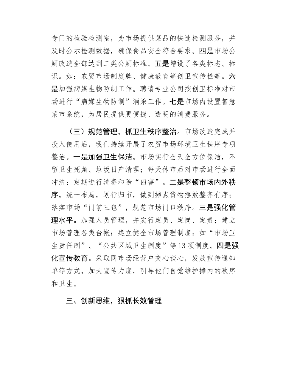 关于中心城区农贸市场管理突出问题整改情况汇报.docx_第3页