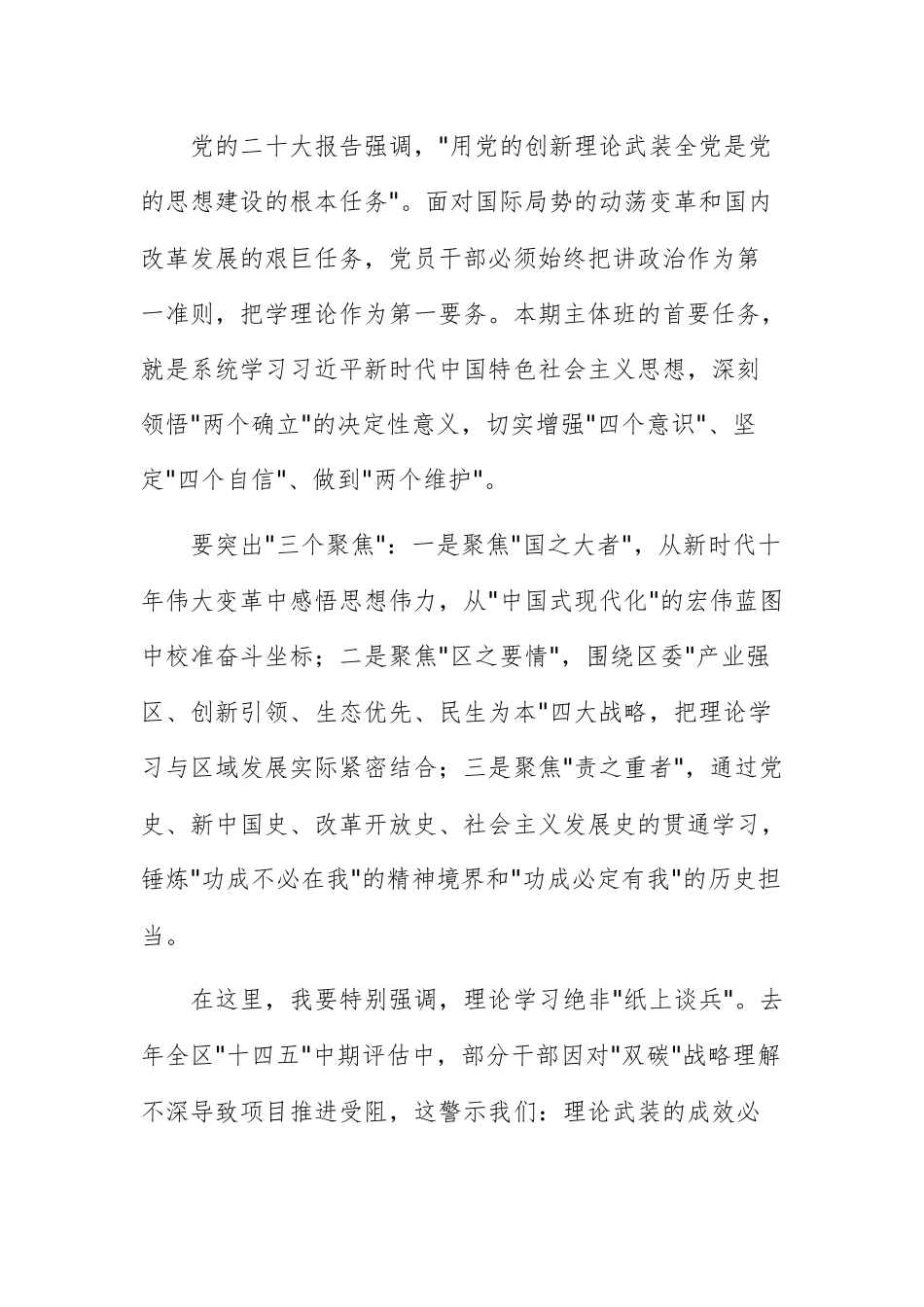党校副校长在2025年春季主体班开班式上的讲话范文.docx_第2页