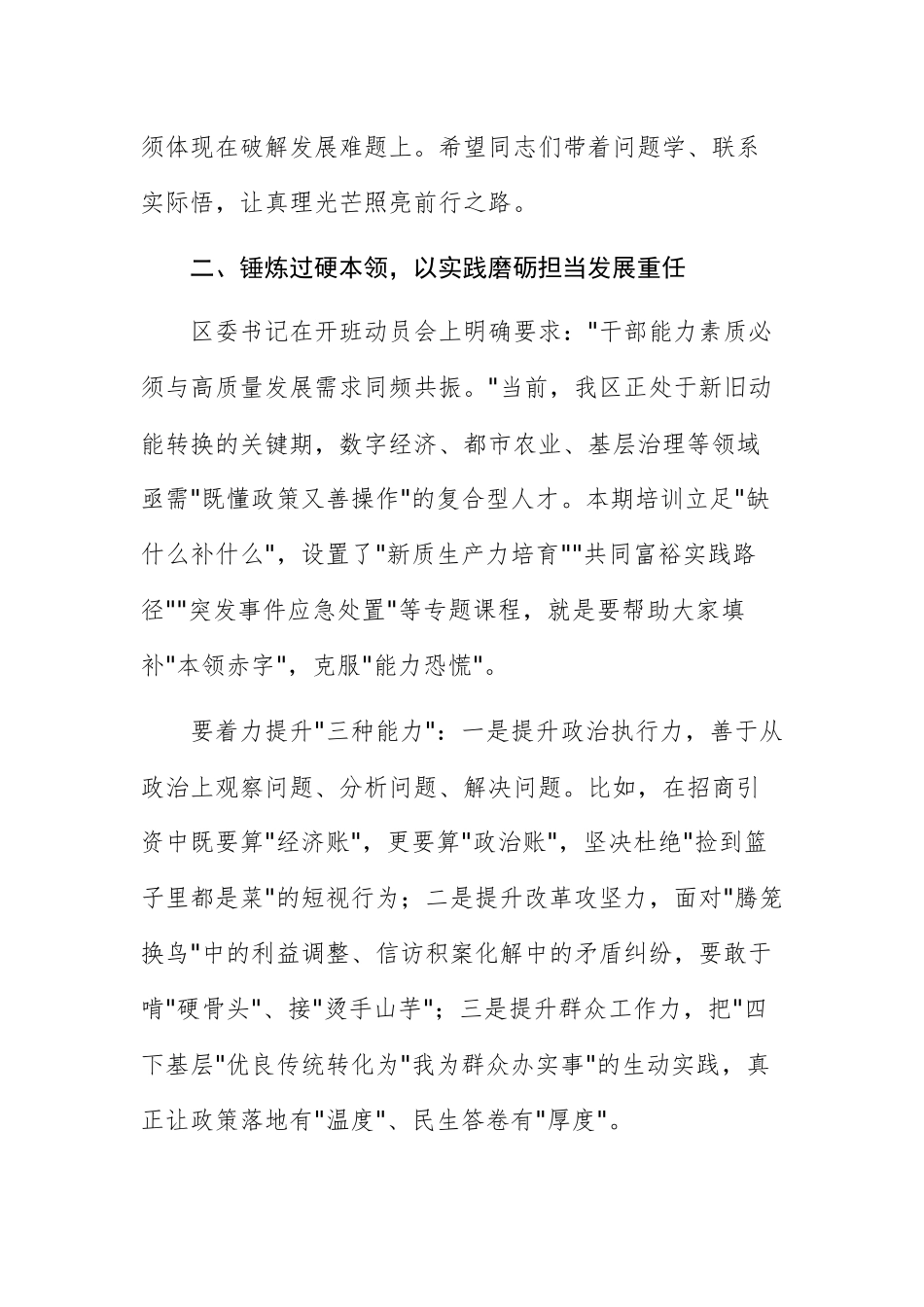 党校副校长在2025年春季主体班开班式上的讲话范文.docx_第3页
