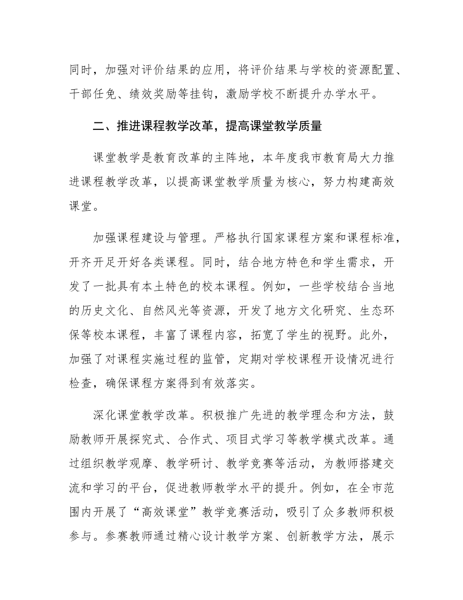市教育局2025年度教育改革工作推进情况报告.docx_第3页