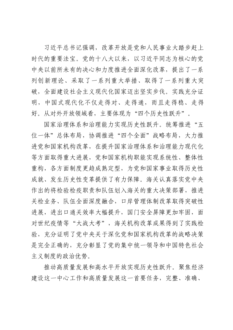 3篇进一步全面深化海关改革服务助推中国式现代化研讨讲稿材料.docx_第2页