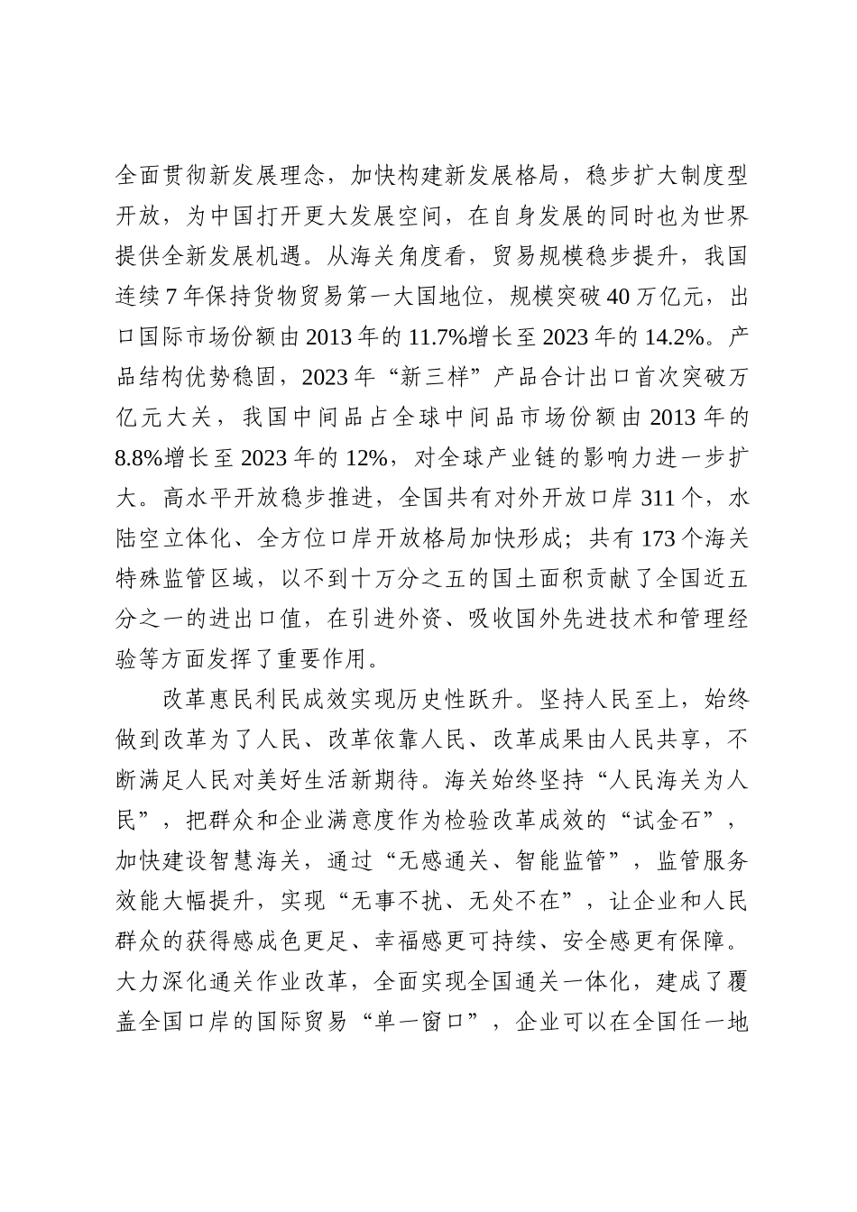 3篇进一步全面深化海关改革服务助推中国式现代化研讨讲稿材料.docx_第3页