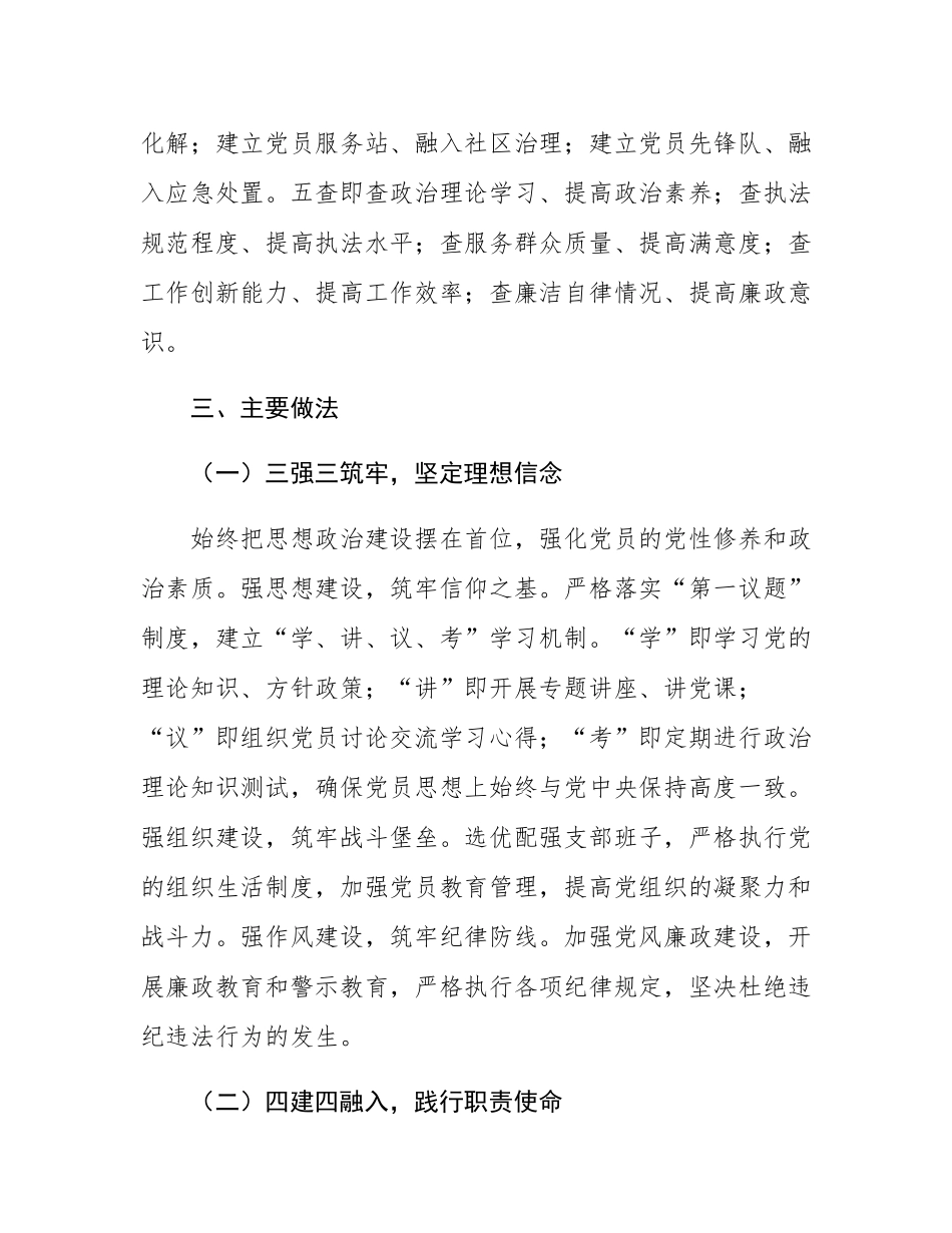 基层派出所党支部“三四五”支部工作法.docx_第2页