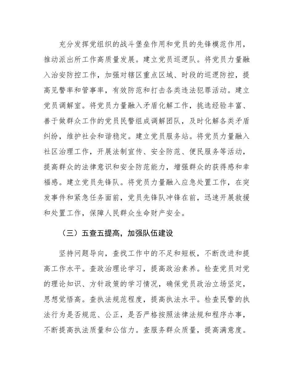 基层派出所党支部“三四五”支部工作法.docx_第3页