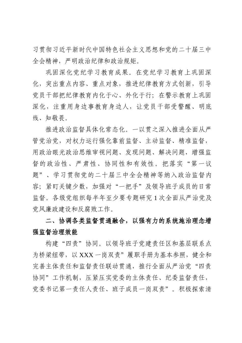 2025年度党风廉政建设和反腐败工作要点三篇.docx_第2页