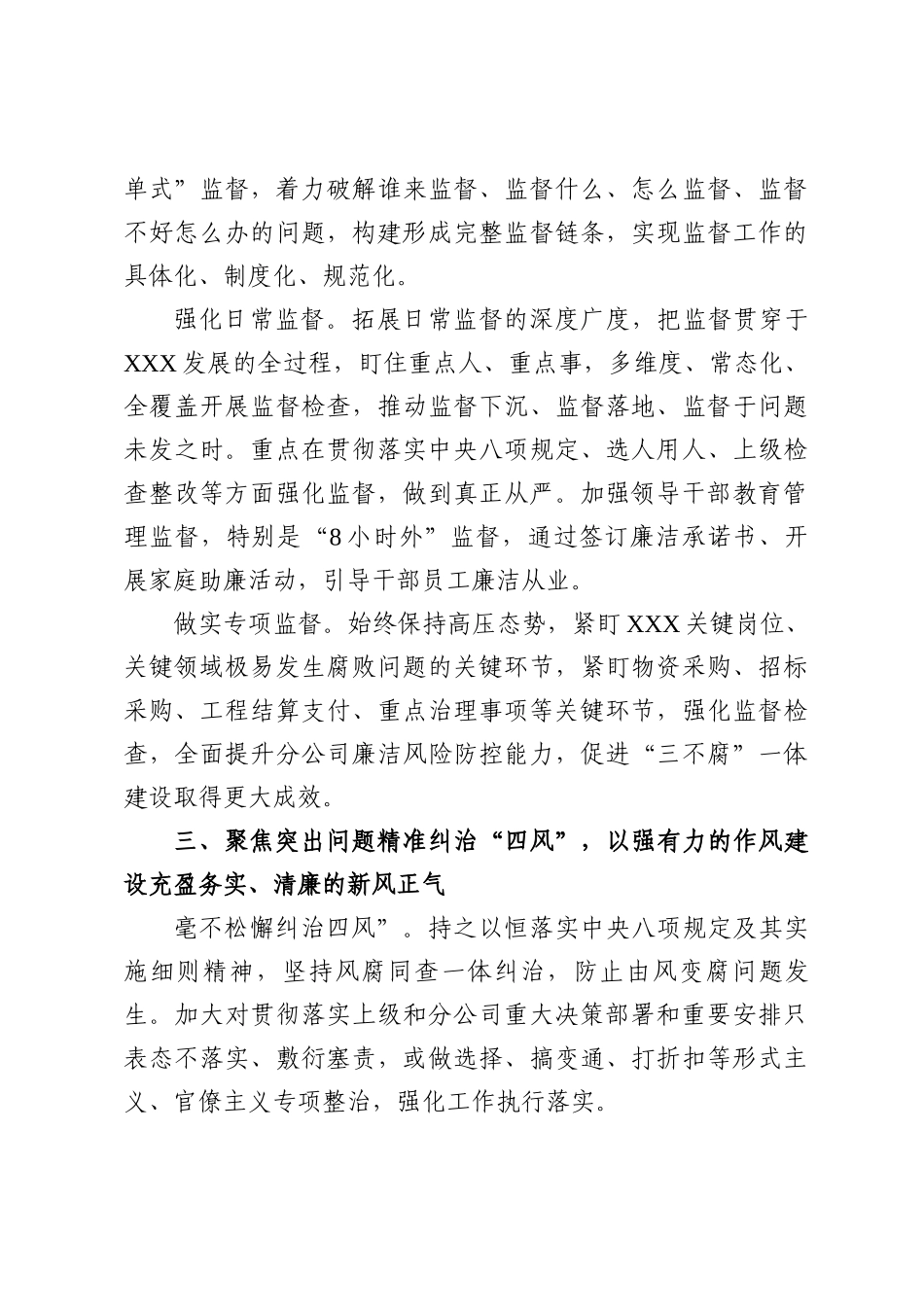 2025年度党风廉政建设和反腐败工作要点三篇.docx_第3页