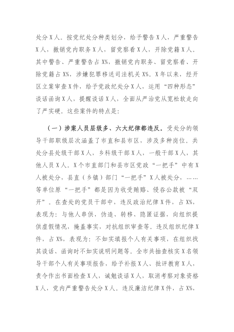 以案为鉴 深刻反思 汲取教训深入推进党风廉政建设和反腐败斗争——在经开区党员干部廉政警示教育会上的讲话.docx_第2页