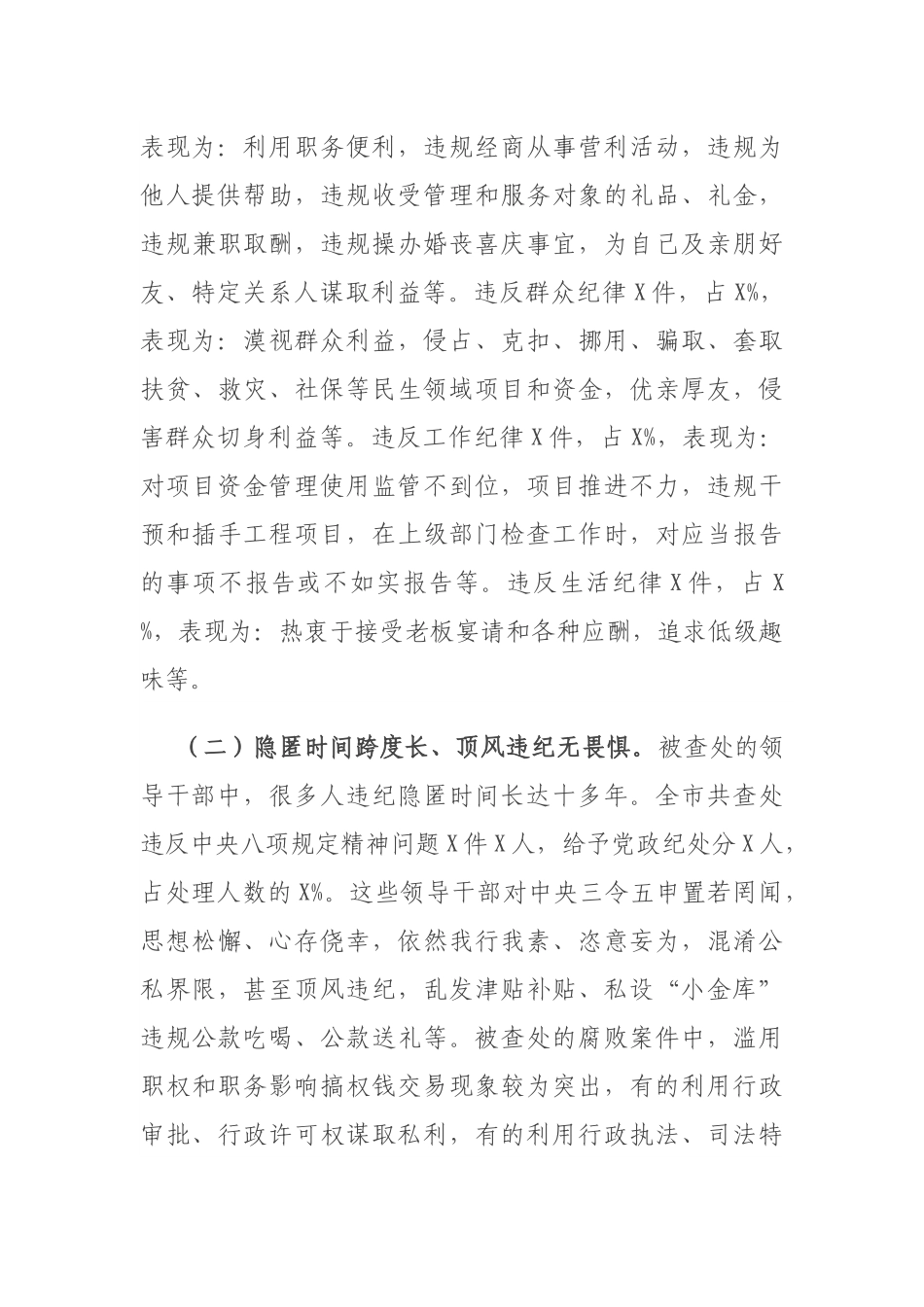 以案为鉴 深刻反思 汲取教训深入推进党风廉政建设和反腐败斗争——在经开区党员干部廉政警示教育会上的讲话.docx_第3页