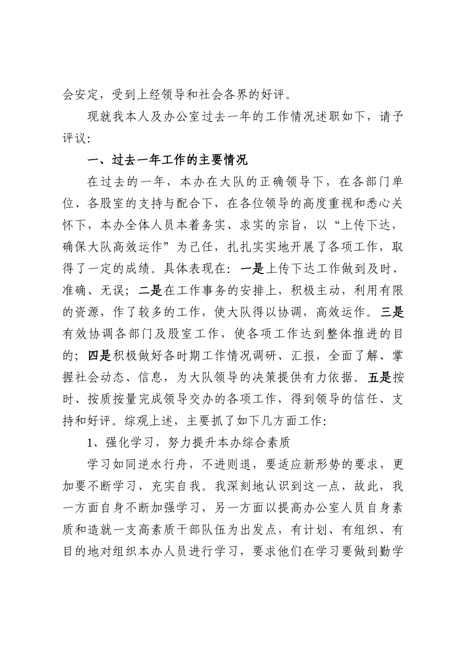 公安内勤个人工作总结九篇.docx_第2页