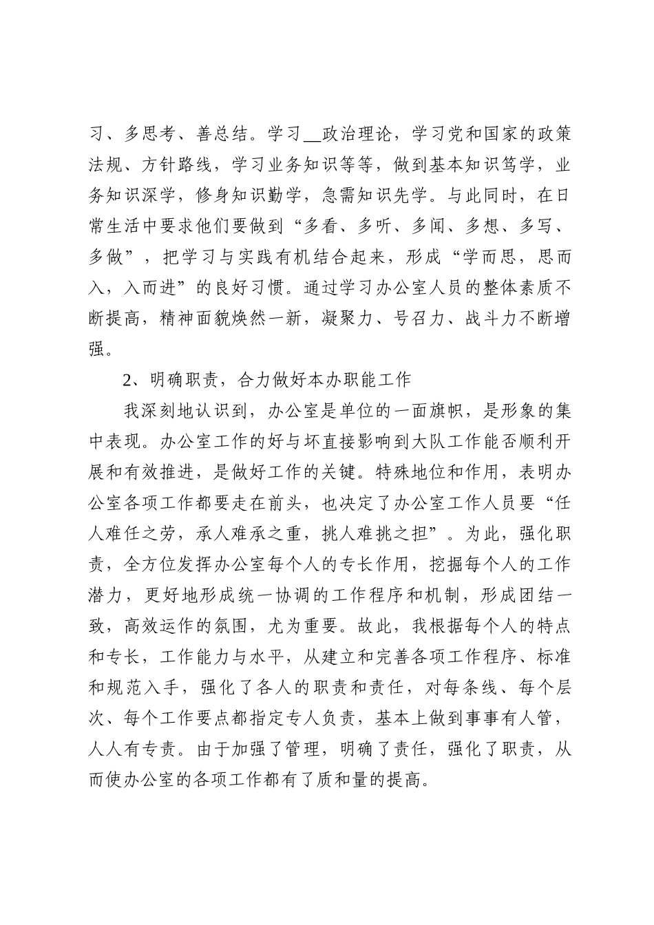 公安内勤个人工作总结九篇.docx_第3页