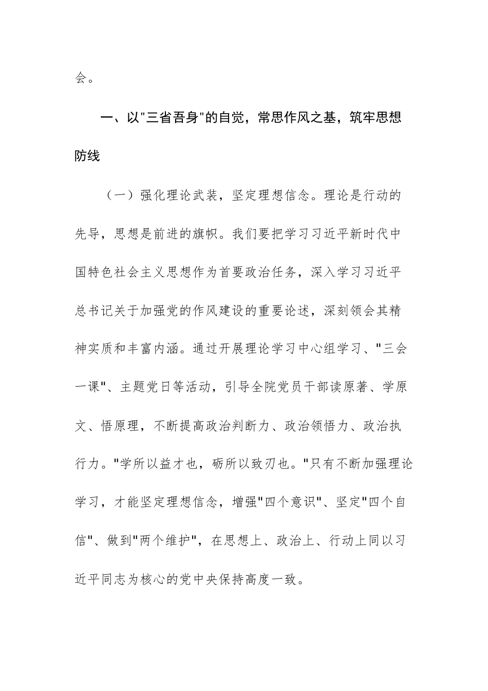副院长在医院党委理论学习中心组专题学习习近平总书记关于加强党的作风建设重要论述研讨会上的交流发言文稿.docx_第2页
