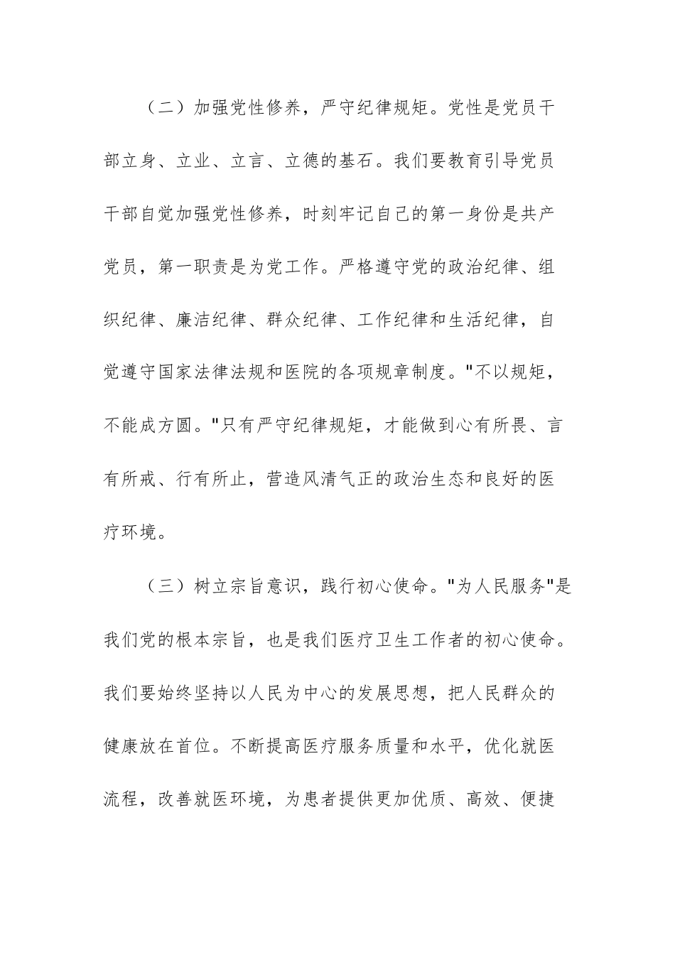 副院长在医院党委理论学习中心组专题学习习近平总书记关于加强党的作风建设重要论述研讨会上的交流发言文稿.docx_第3页
