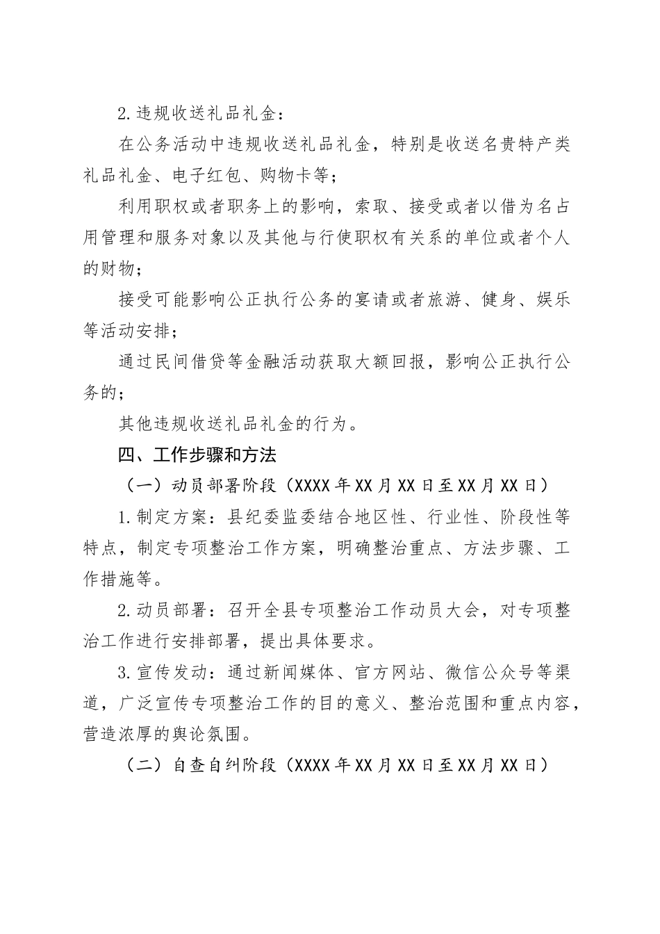 某某县纪委监委关于开展深入纠治违规发放津补贴、违规收送礼品礼金专项整治工作方案.docx_第3页