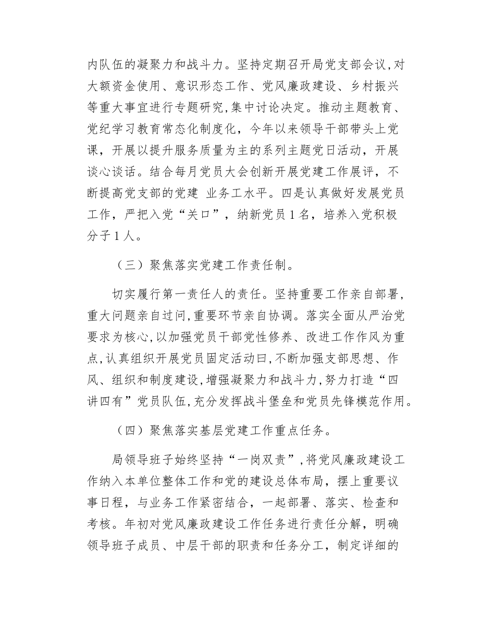 Xx单位党组织书记抓基层党建述职报告.docx_第2页