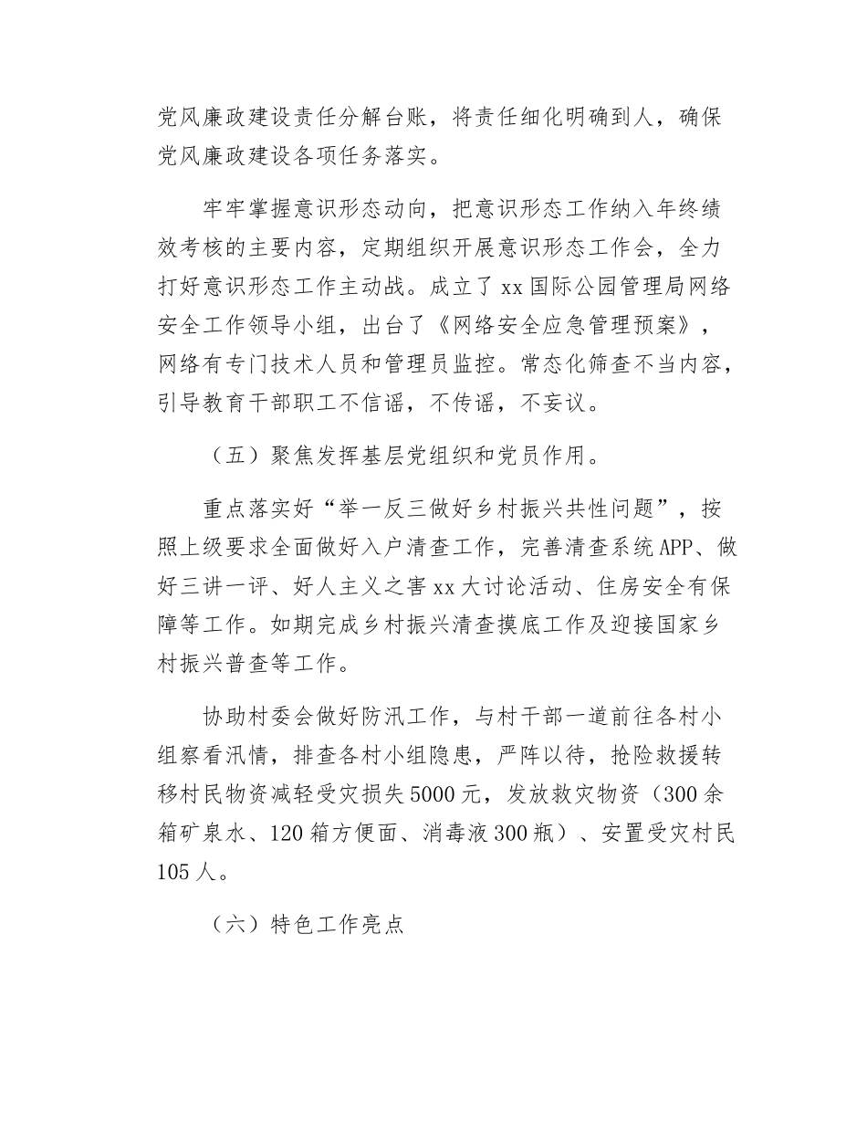 Xx单位党组织书记抓基层党建述职报告.docx_第3页