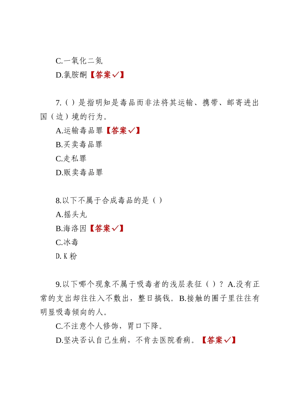 2025全国禁毒知识竞赛题库及答案三份.docx_第3页
