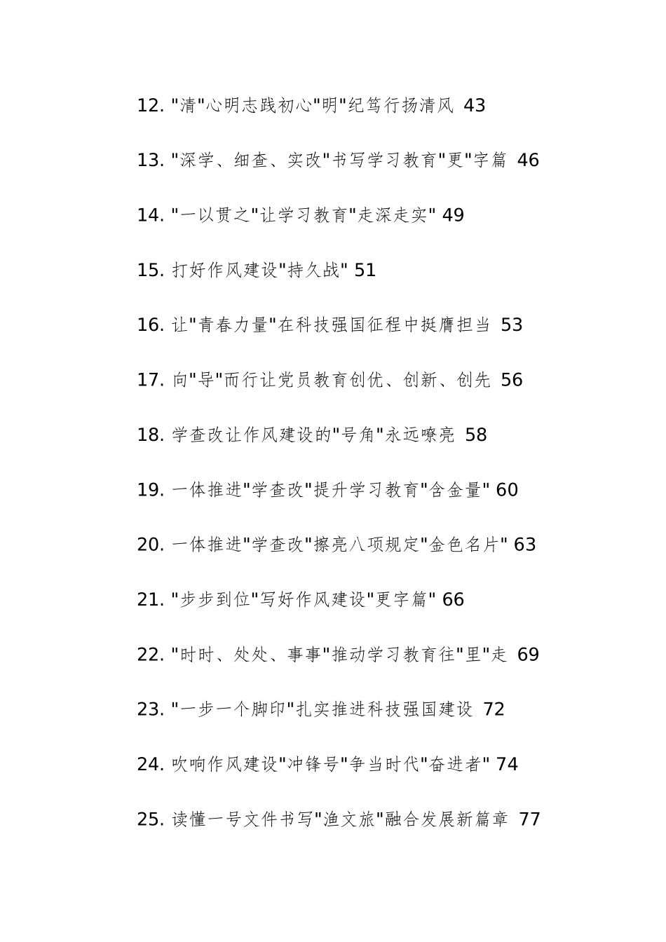2025年4月份重要讲话、重要会议心得体会文稿258篇供借鉴.docx_第2页