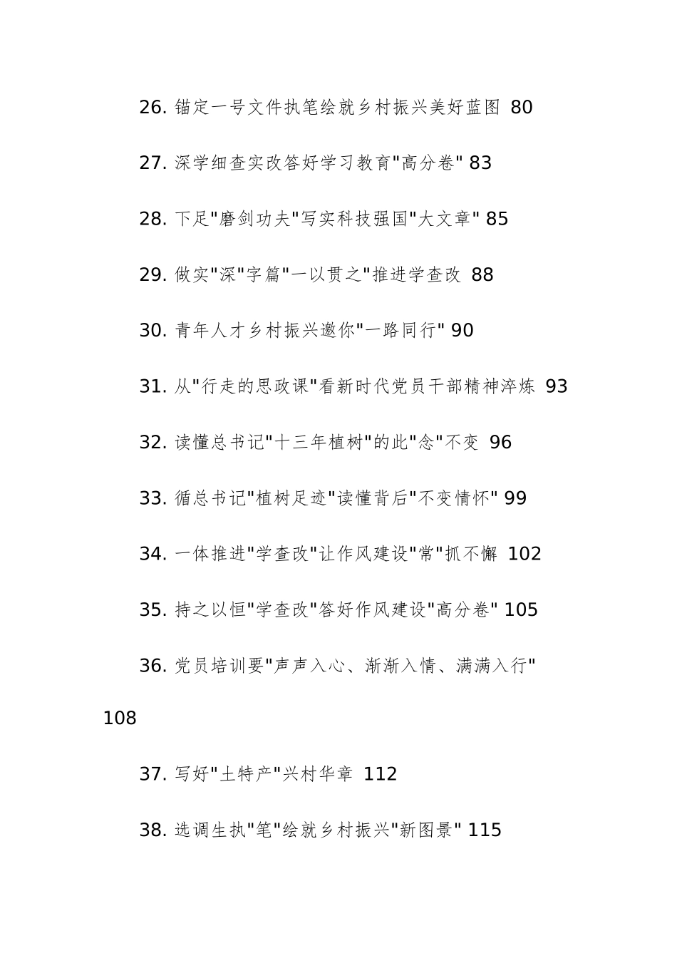 2025年4月份重要讲话、重要会议心得体会文稿258篇供借鉴.docx_第3页