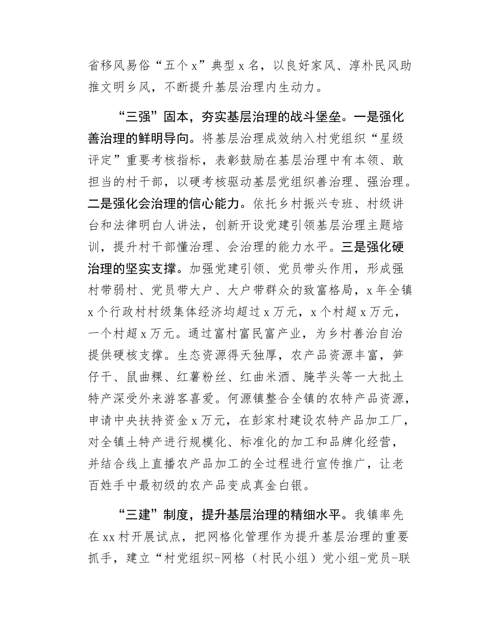xx镇党建引领基层治理汇报材料.docx_第2页