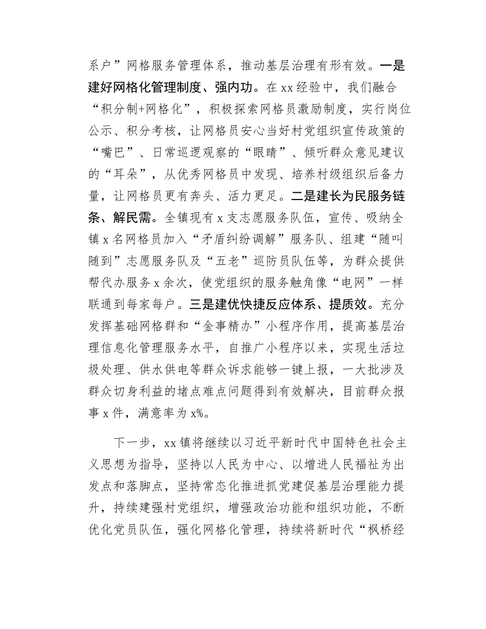 xx镇党建引领基层治理汇报材料.docx_第3页