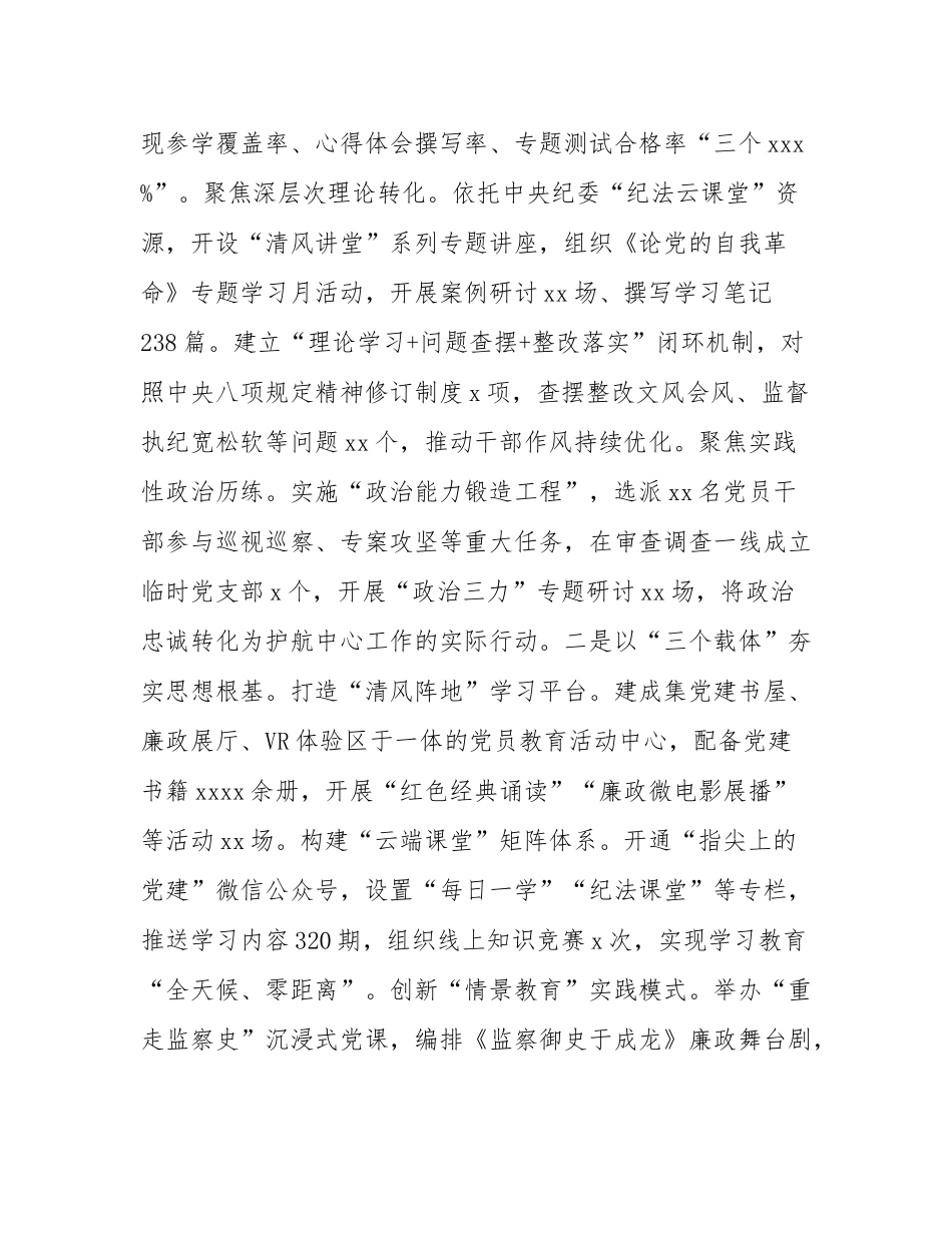 区纪委监委2025年上半年党建工作总结.docx_第2页