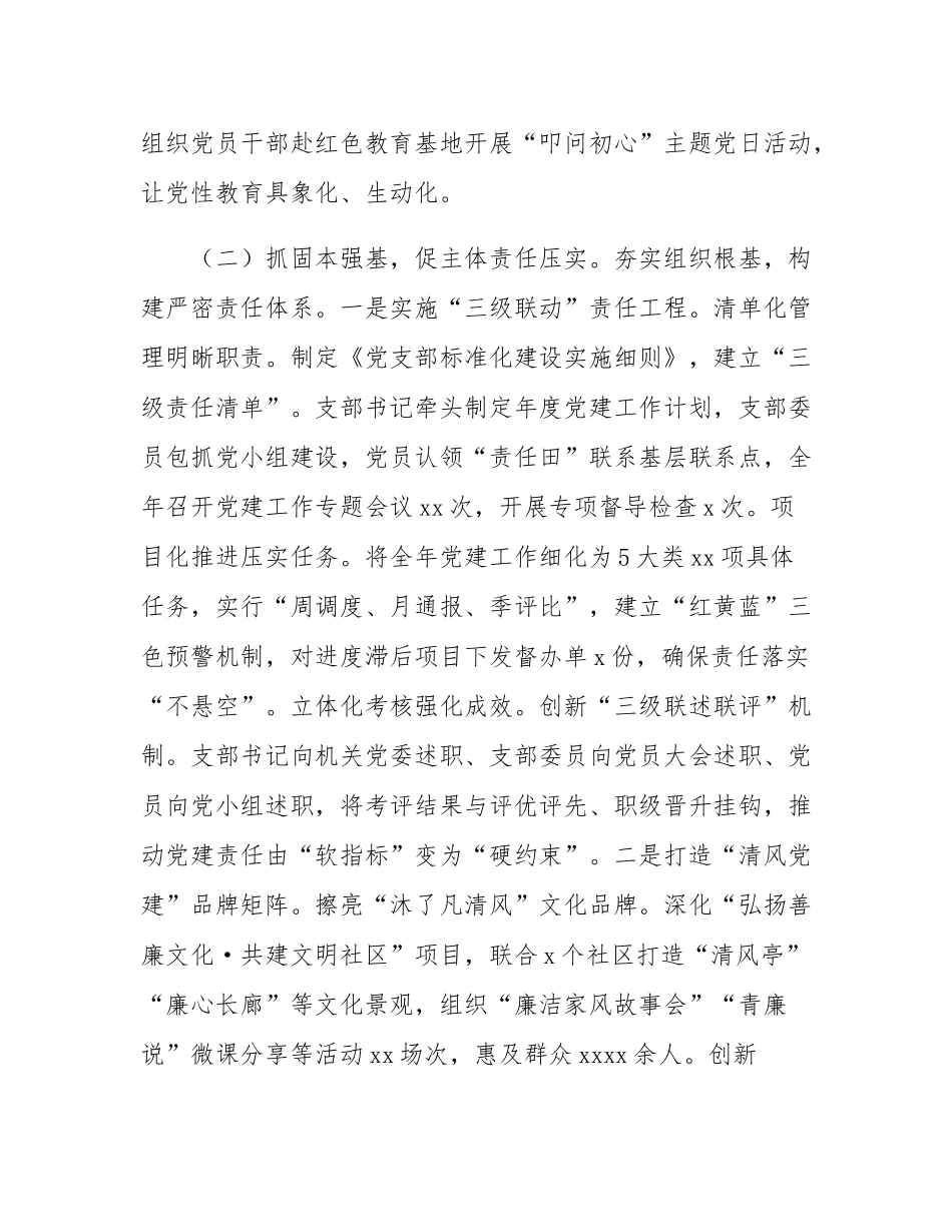 区纪委监委2025年上半年党建工作总结.docx_第3页