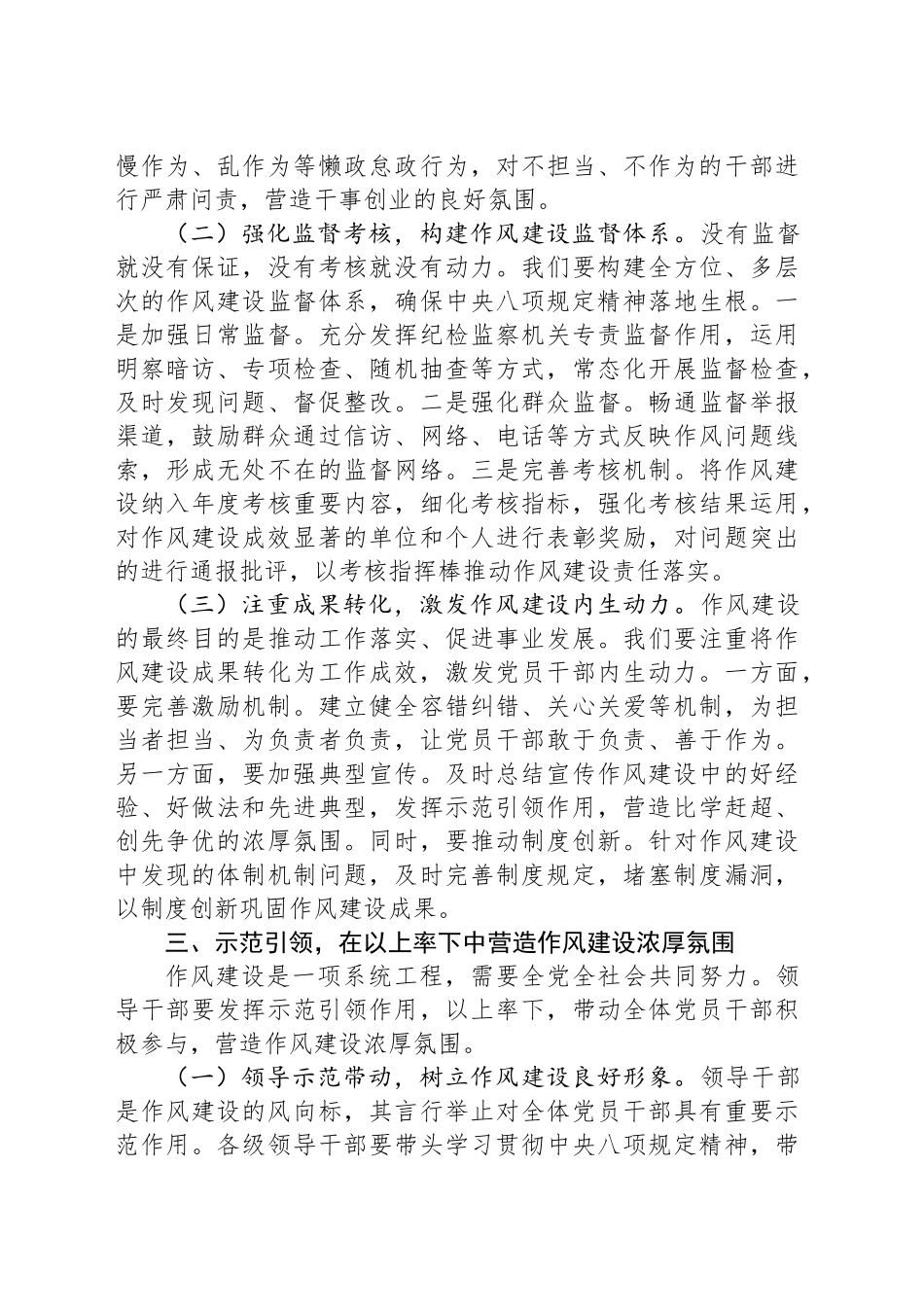 深入贯彻中八规精神学习教育专题党课讲稿：以中八规为笔，书写作风建设新篇章20250514.docx_第3页