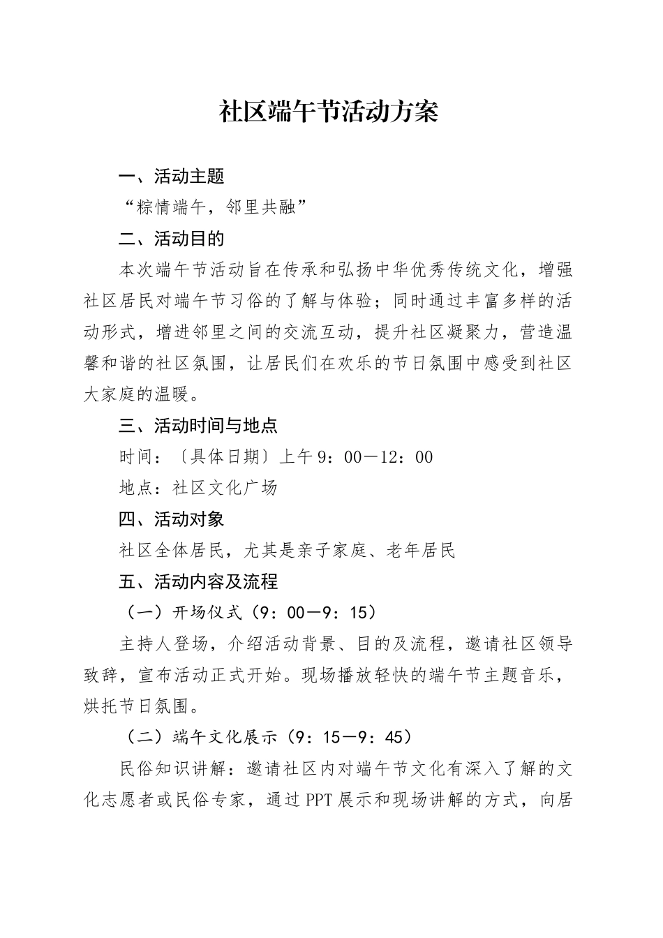 社区端午节活动方案.docx_第1页